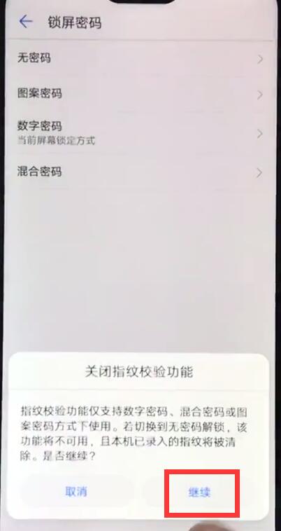 华为nova3怎么关闭锁屏密码