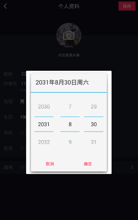 抖音中更改年龄的详细操作流程是什么