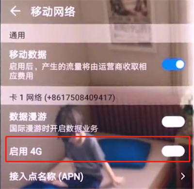 华为手机打开4g网络的具体操作方法