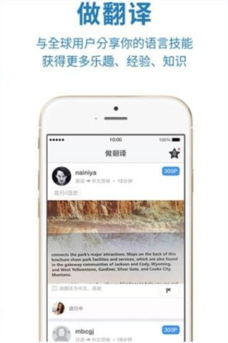 翻易通app下载