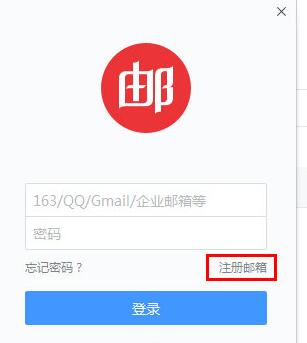 网易邮箱大师注册邮箱的操作步骤是什么