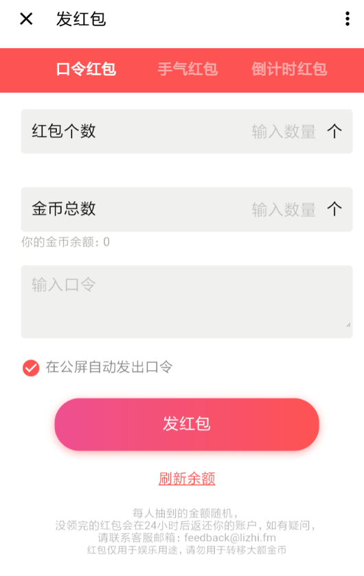 荔枝fm发送直播间红包的详细操作流程