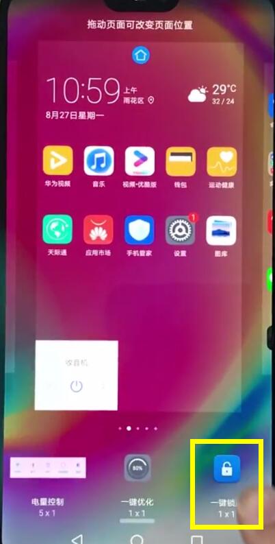 华为nova3怎么一键锁屏