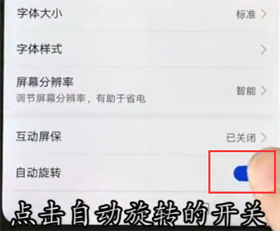 华为nova3自动旋转怎么关闭