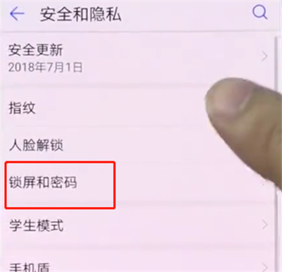 华为手机更换锁屏密码的具体操作流程