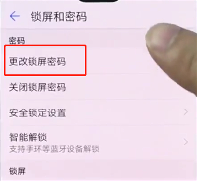 华为手机更换锁屏密码的具体操作流程
