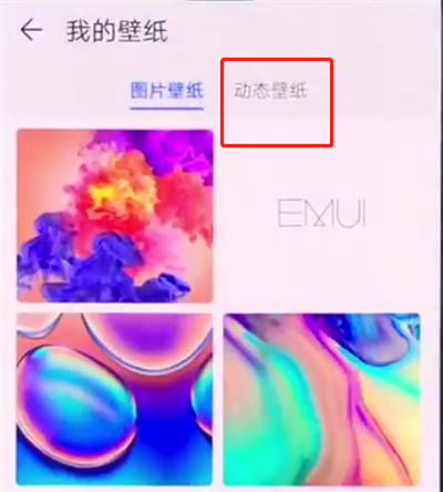 华为手机中设置动态壁纸的具体流程是什么