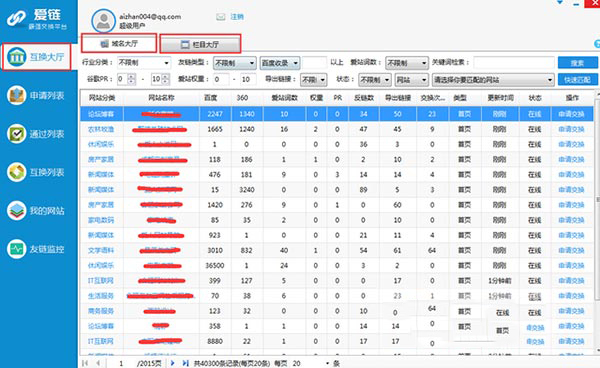 爱链工具的详细使用过程讲解