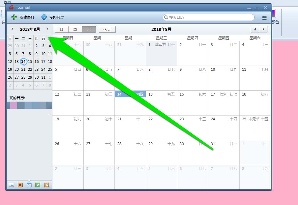 在foxmail邮件里打印日历的具体操作是什么