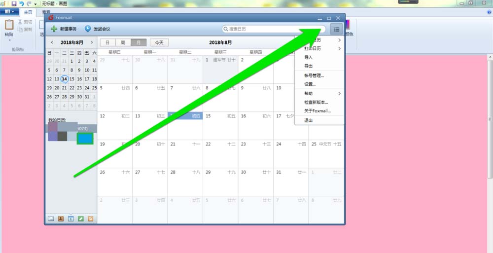 在foxmail邮件里打印日历的具体操作是什么