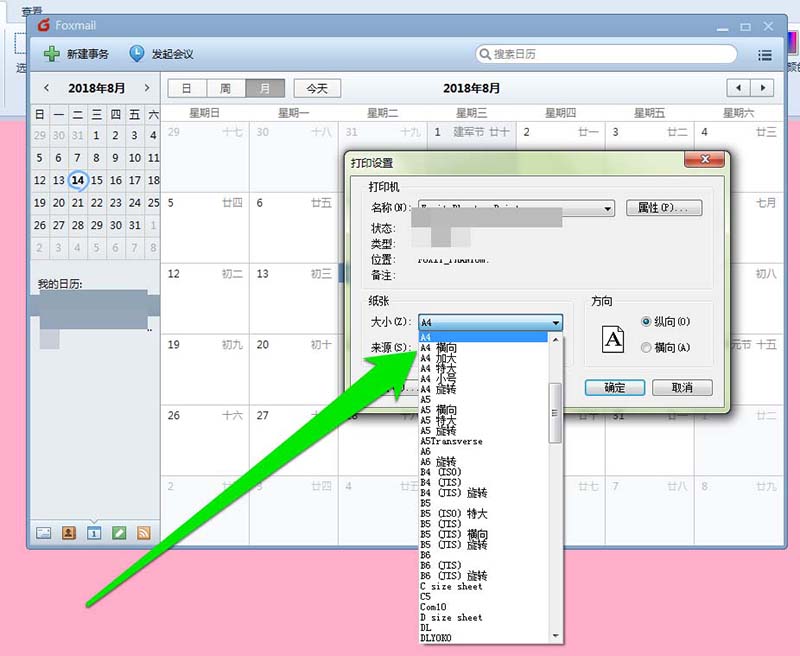 在foxmail邮件里打印日历的具体操作是什么