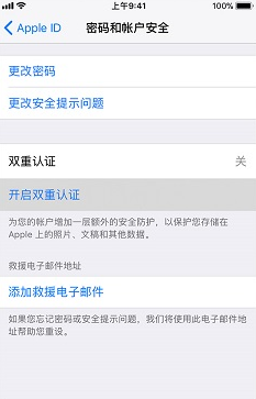 iphonex开启双重认证的操作过程是什么