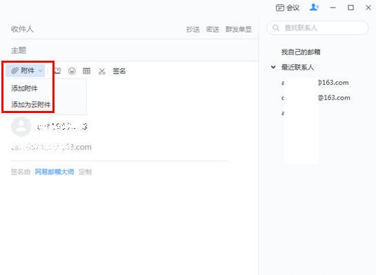 网易邮箱大师添加word附件的详细操作方法