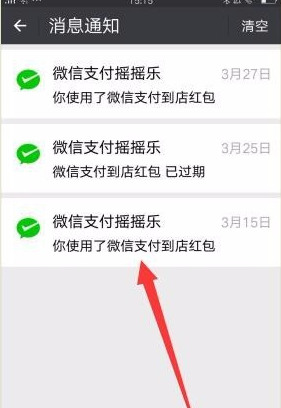 微信支付摇摇乐怎么用