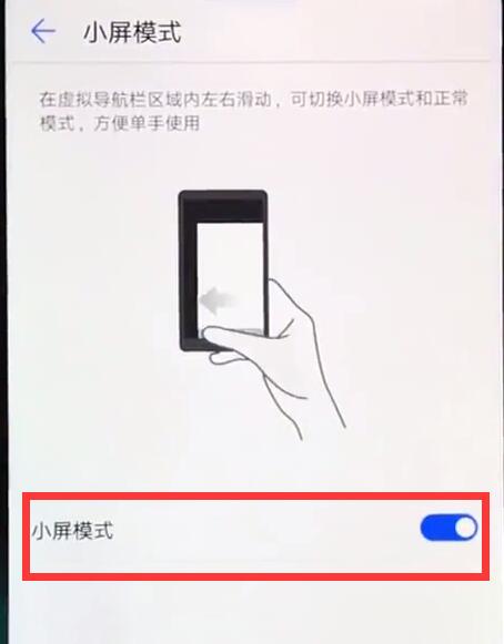 荣耀8x的单手模式怎么打开