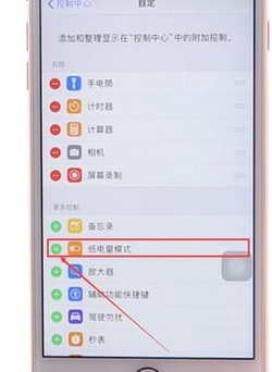 iphone如何开启低电量模式