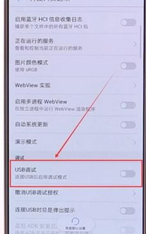 华为手机如何找到usb调试