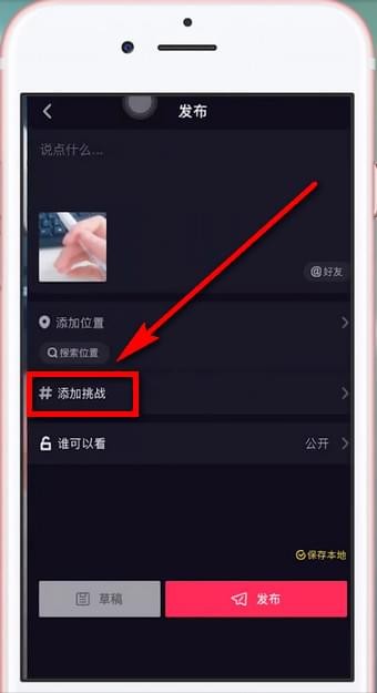 在抖音里发起新挑战的操作流程是什么