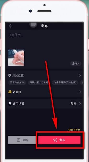 在抖音里发起新挑战的操作流程是什么