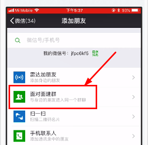 在微信里面对面建群的详细操作是什么