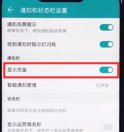 荣耀play怎么设置流量显示