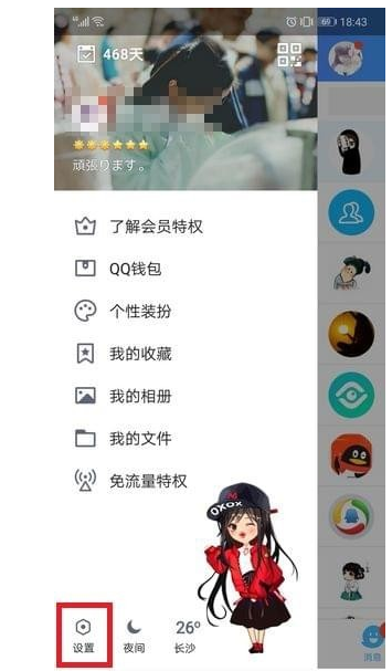 qq将打招呼功能关掉的详细操作是什么