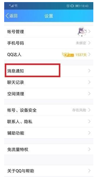 qq将打招呼功能关掉的详细操作是什么