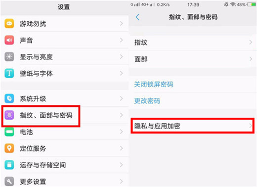 vivox23怎么应用加密