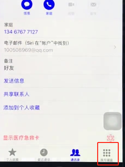 ios12中设置呼叫转移的操作流程是什么