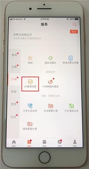 中国联通中更换套餐的具体操作方法有哪些