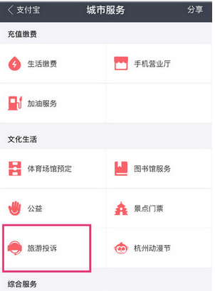 在支付宝里进行旅游投诉的操作过程是什么