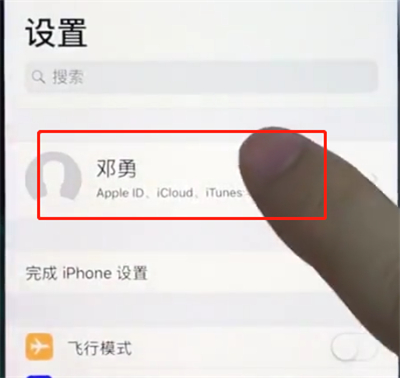 ios12中将苹果id注销的具体操作步骤是