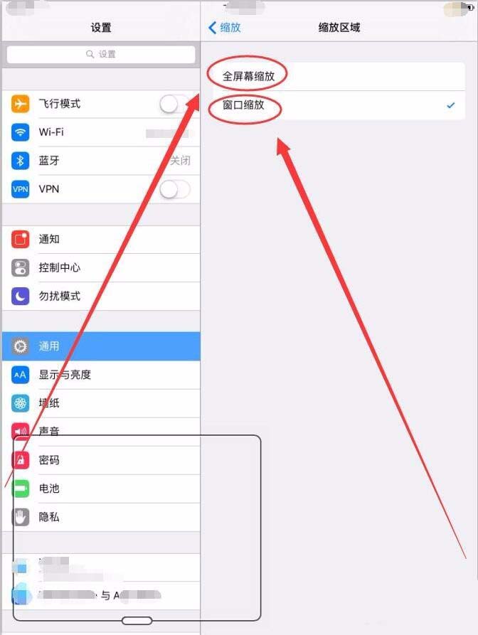 ipad屏幕变大的详细处理操作方法