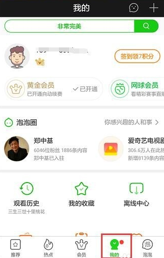 爱奇艺中将自动续费关掉的具体操作方法是什么