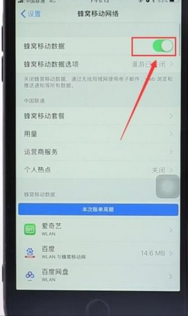 ios解除流量下载限制