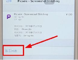 app store 退款流程