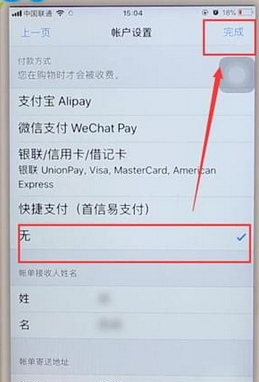 appstore中解除绑定银行卡的具体操作步骤