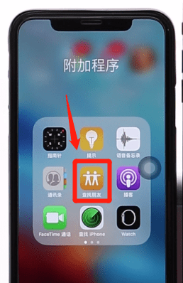 iphone中将查找朋友关掉的具体步骤是什么