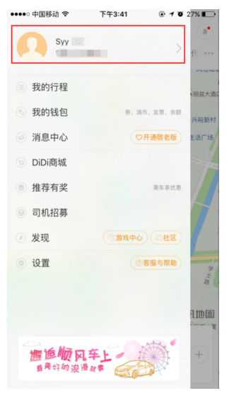 滴滴出行app更换头像的操作过程