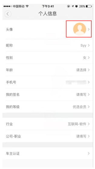 滴滴出行app更换头像的操作过程