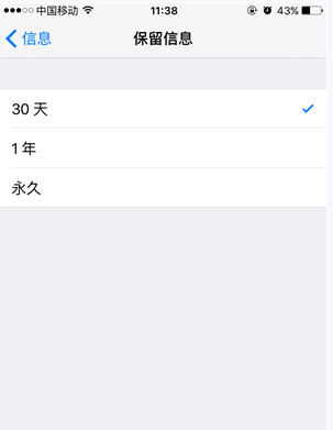 iphone自动清理短信的操作过程