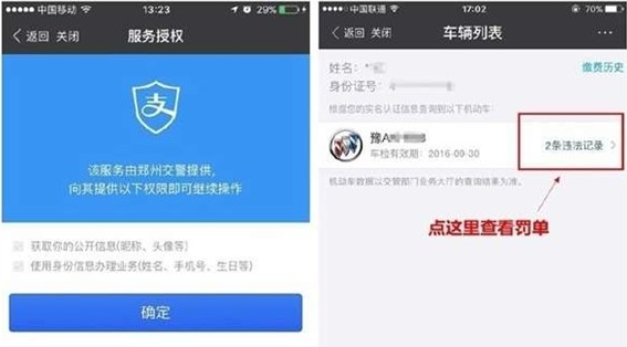 在支付宝上交交通罚款怎么交