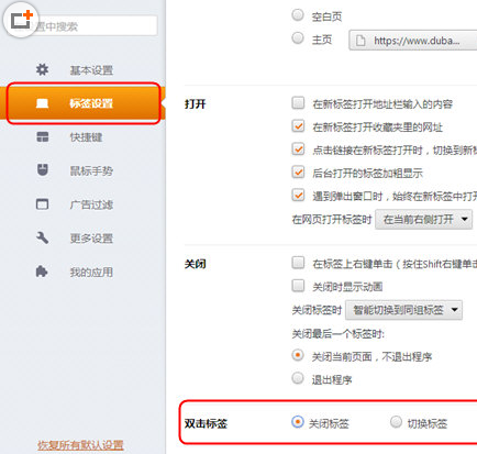 猎豹浏览器设置双击关闭浏览器的操作过程是什么