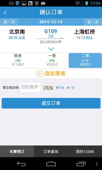 铁路12306出现闪退的详细处理方法是什么