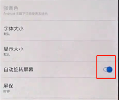 一加手机中关掉屏幕自动旋转的具体操作步骤是什么?