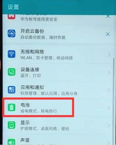 荣耀8xmax电池耗电快怎么设置