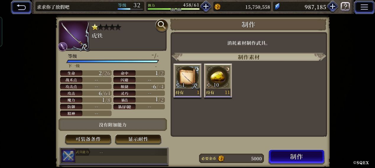 FFBE幻影战争武具制作类型选择推荐