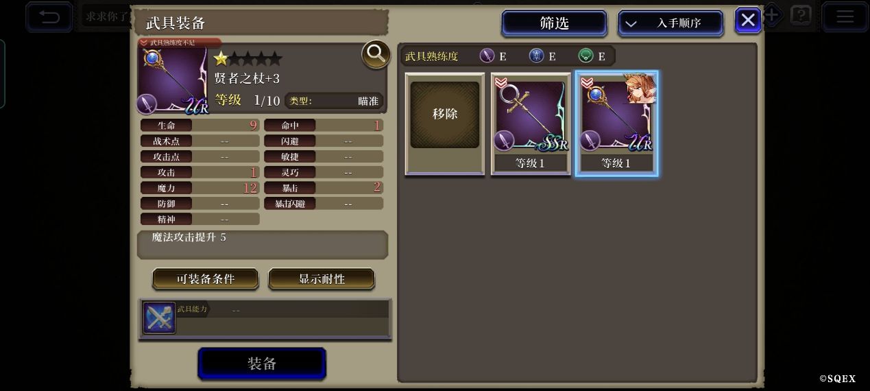 FFBE幻影战争武具获取方式一览