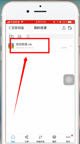 百度网盘app中打开压缩文件的详细操作步骤是