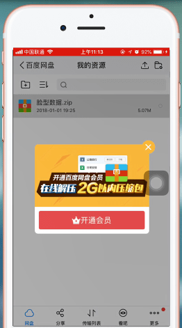 百度网盘app中打开压缩文件的详细操作步骤是